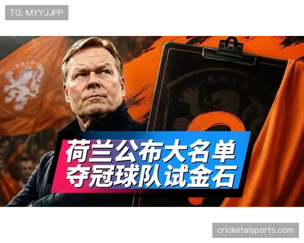 荷兰夺冠最大优势是什么？